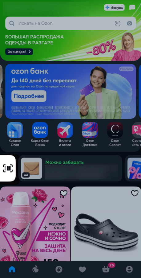 Главный экран приложения Ozon: заказ можно забирать, штрихкод слева